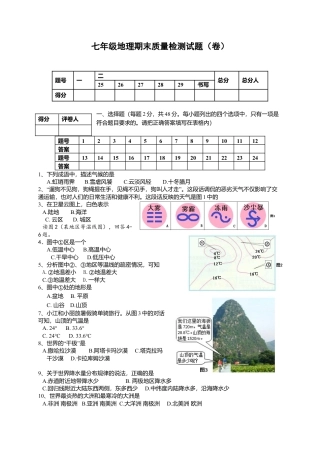 20、七年级上学期期末质量检测地理试题-人教版初中地理.doc