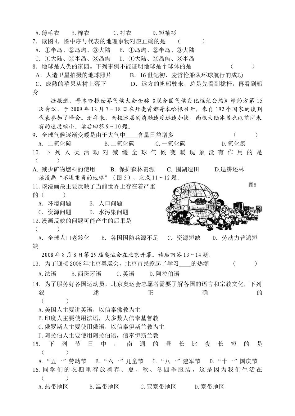 19、七年级地理学科期末考试试卷-人教版初中地理.doc_第2页