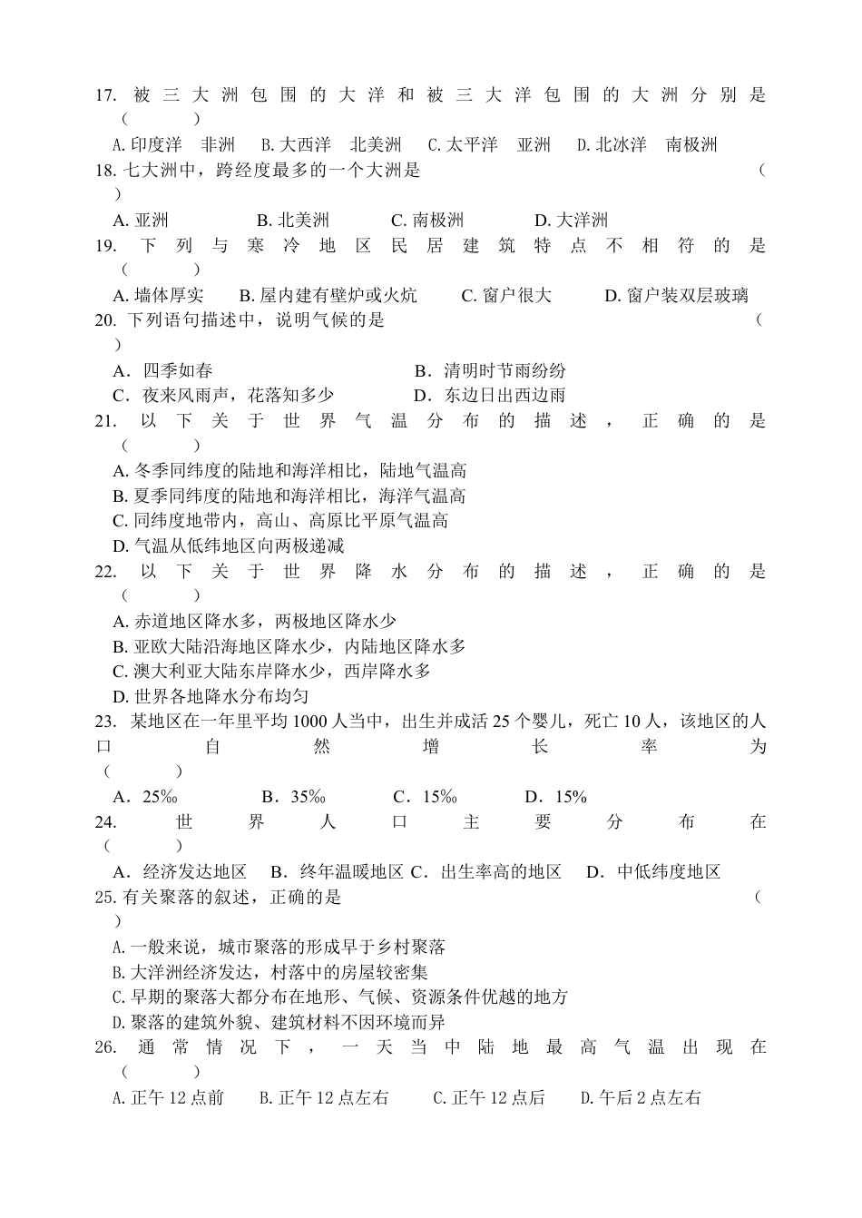 19、七年级地理学科期末考试试卷-人教版初中地理.doc_第3页