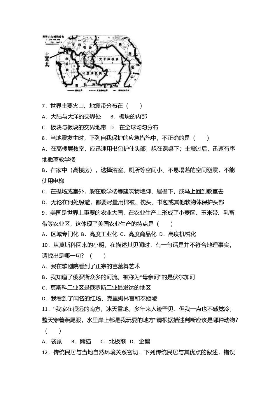 19、八年级(下)期末地理试卷(解析版)-人教版初中地理.doc_第2页