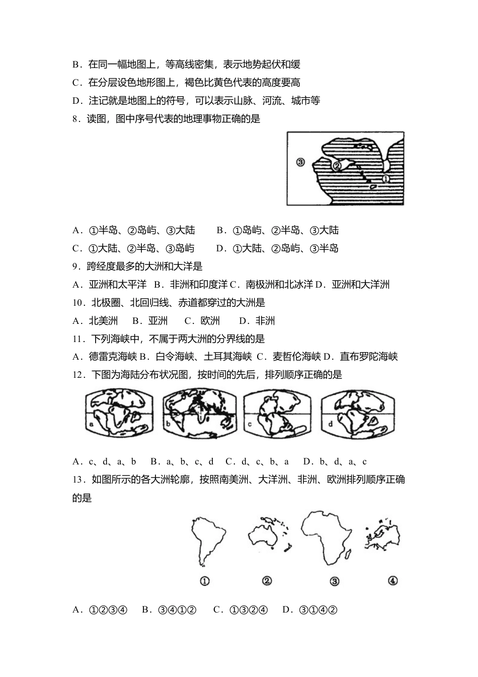 18、七年级地理期末综合测试题-人教版初中地理.doc_第2页