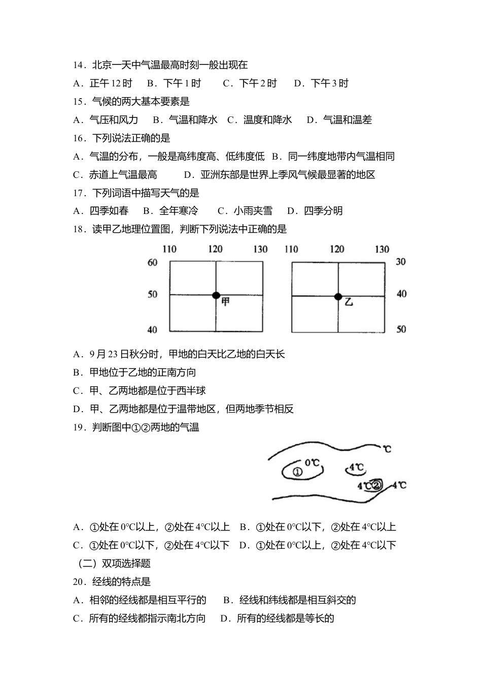 18、七年级地理期末综合测试题-人教版初中地理.doc_第3页
