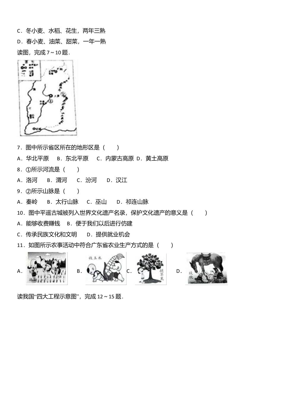18、八年级(下)期末地理试卷(解析版)-人教版初中地理.doc_第2页