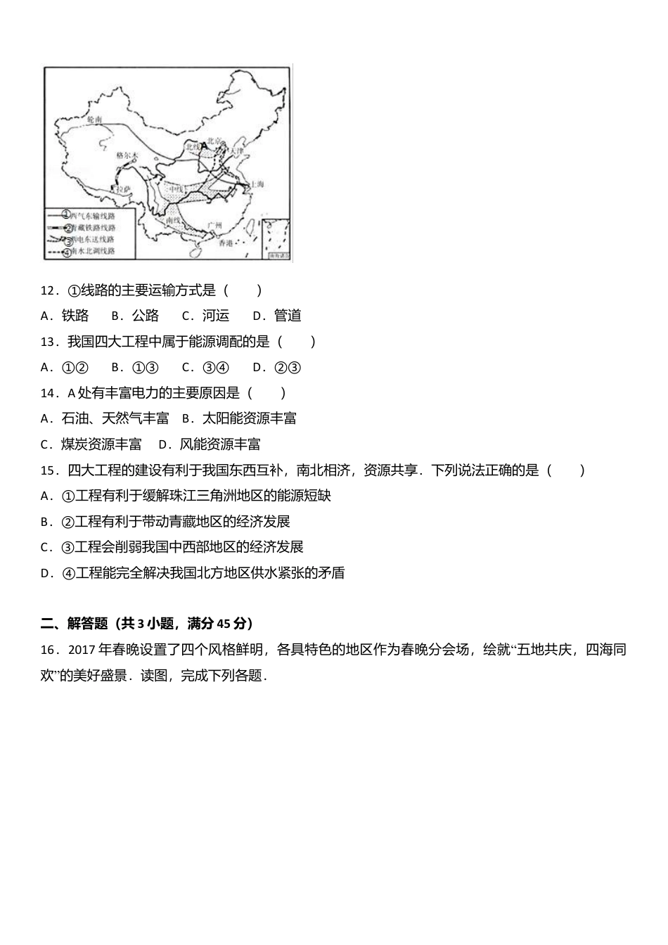 18、八年级(下)期末地理试卷(解析版)-人教版初中地理.doc_第3页