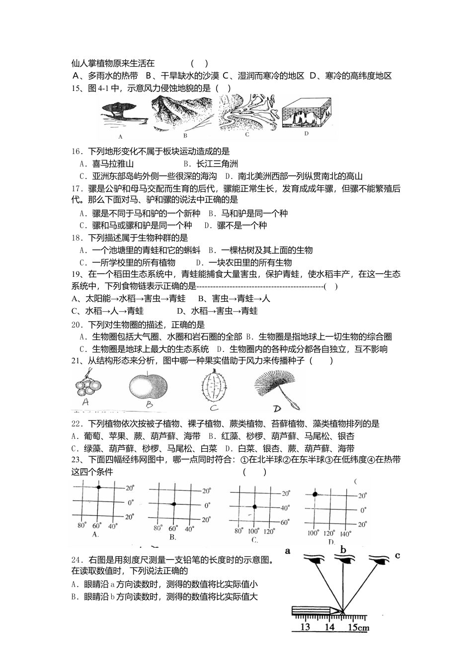 17、七年级(上)期末试卷-人教版初中地理.doc_第2页