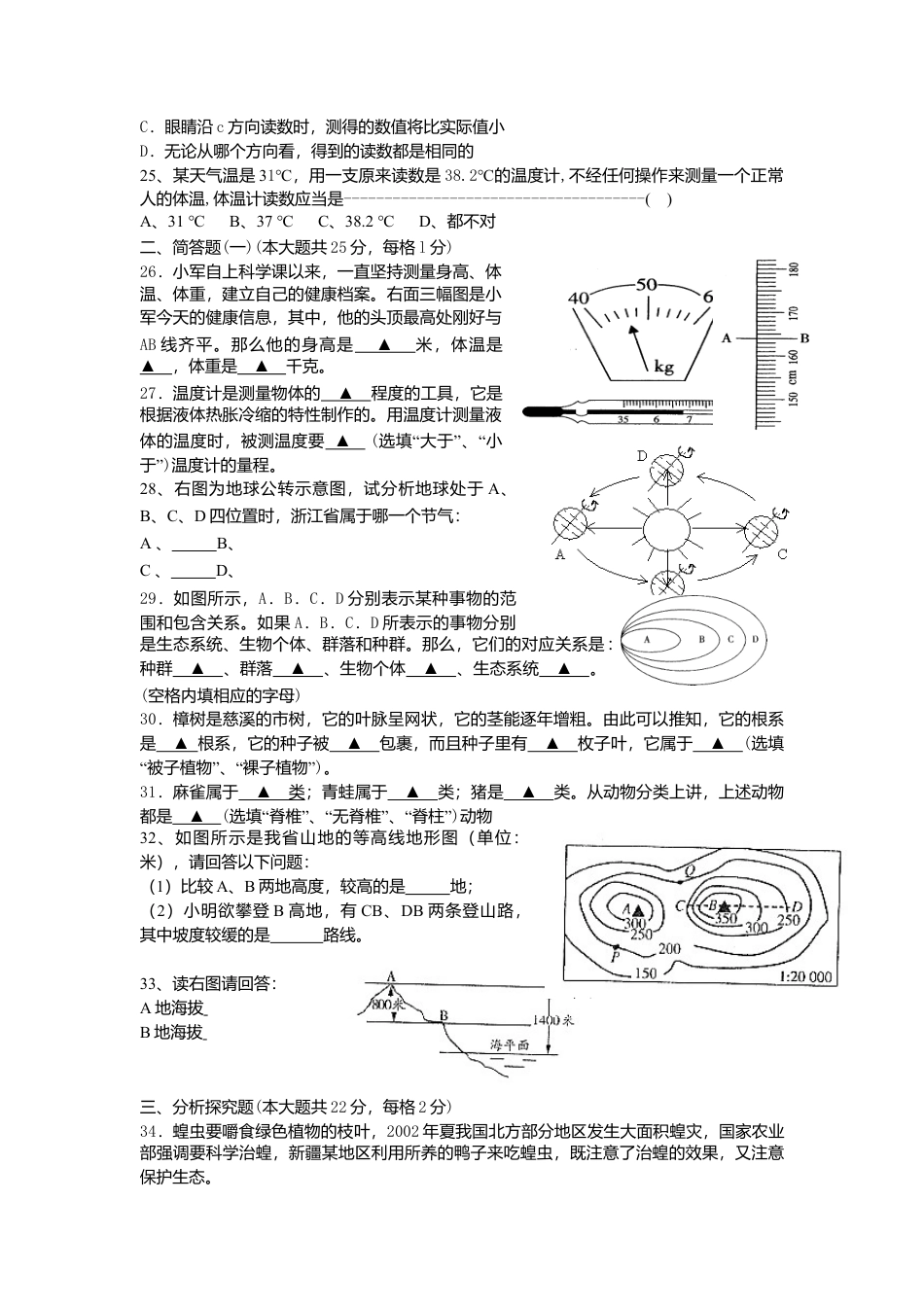 17、七年级(上)期末试卷-人教版初中地理.doc_第3页