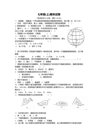 17、七年级(上)期末试卷-人教版初中地理.doc