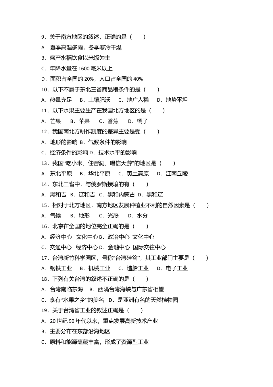 17、八年级(下)期中地理试卷( 含答案解析)-人教版初中地理.doc_第2页