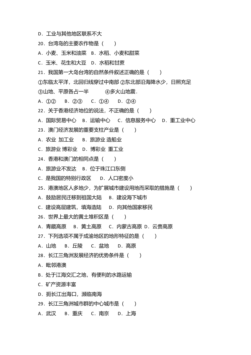 17、八年级(下)期中地理试卷( 含答案解析)-人教版初中地理.doc_第3页