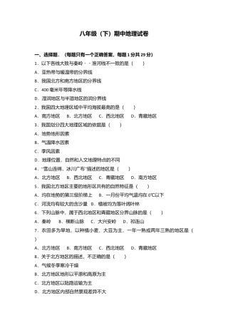 17、八年级（下）期中地理试卷（ 含答案解析）-人教版初中地理.doc