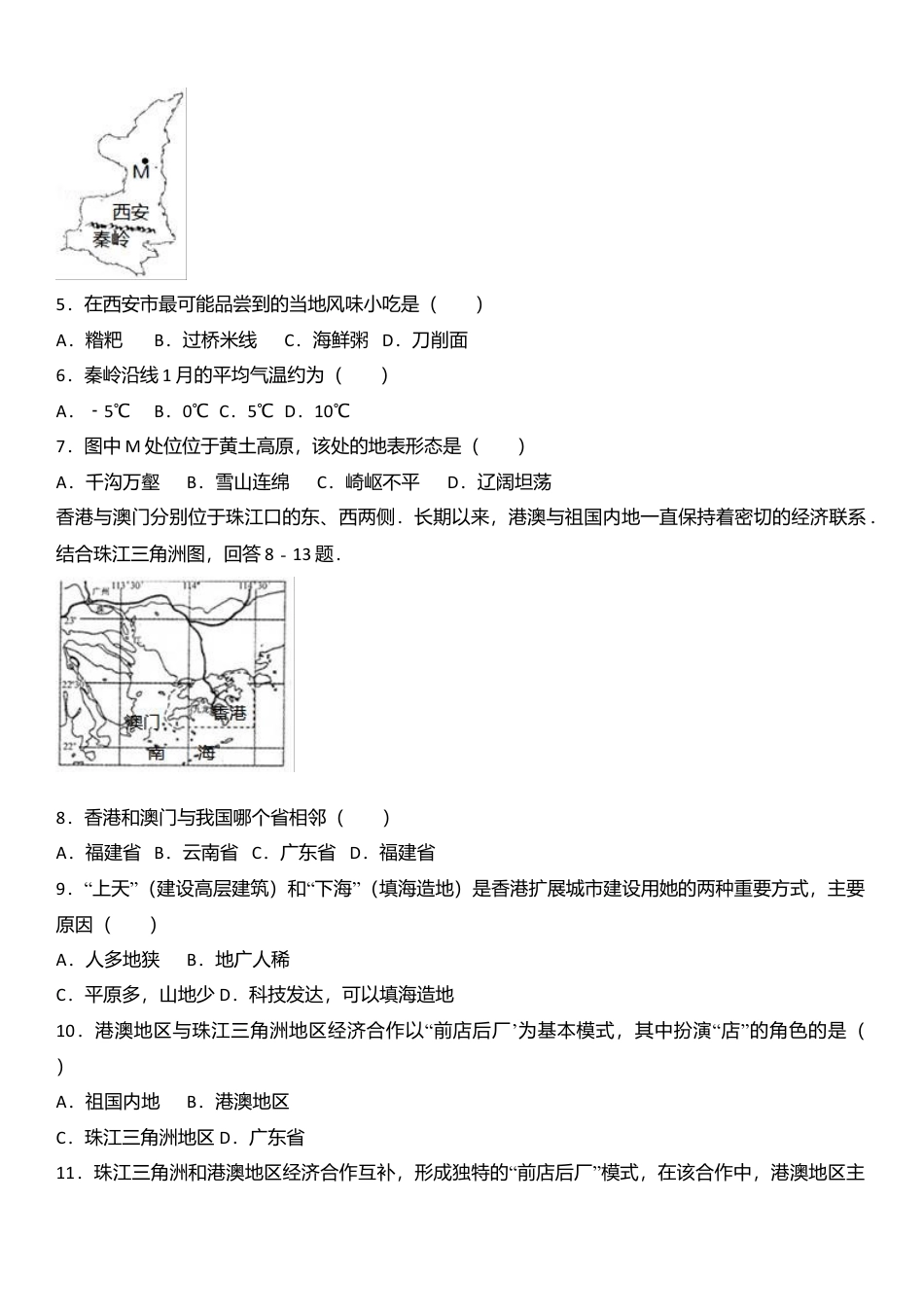 17、八年级(下)期末地理模拟试卷(解析版)-人教版初中地理.doc_第2页