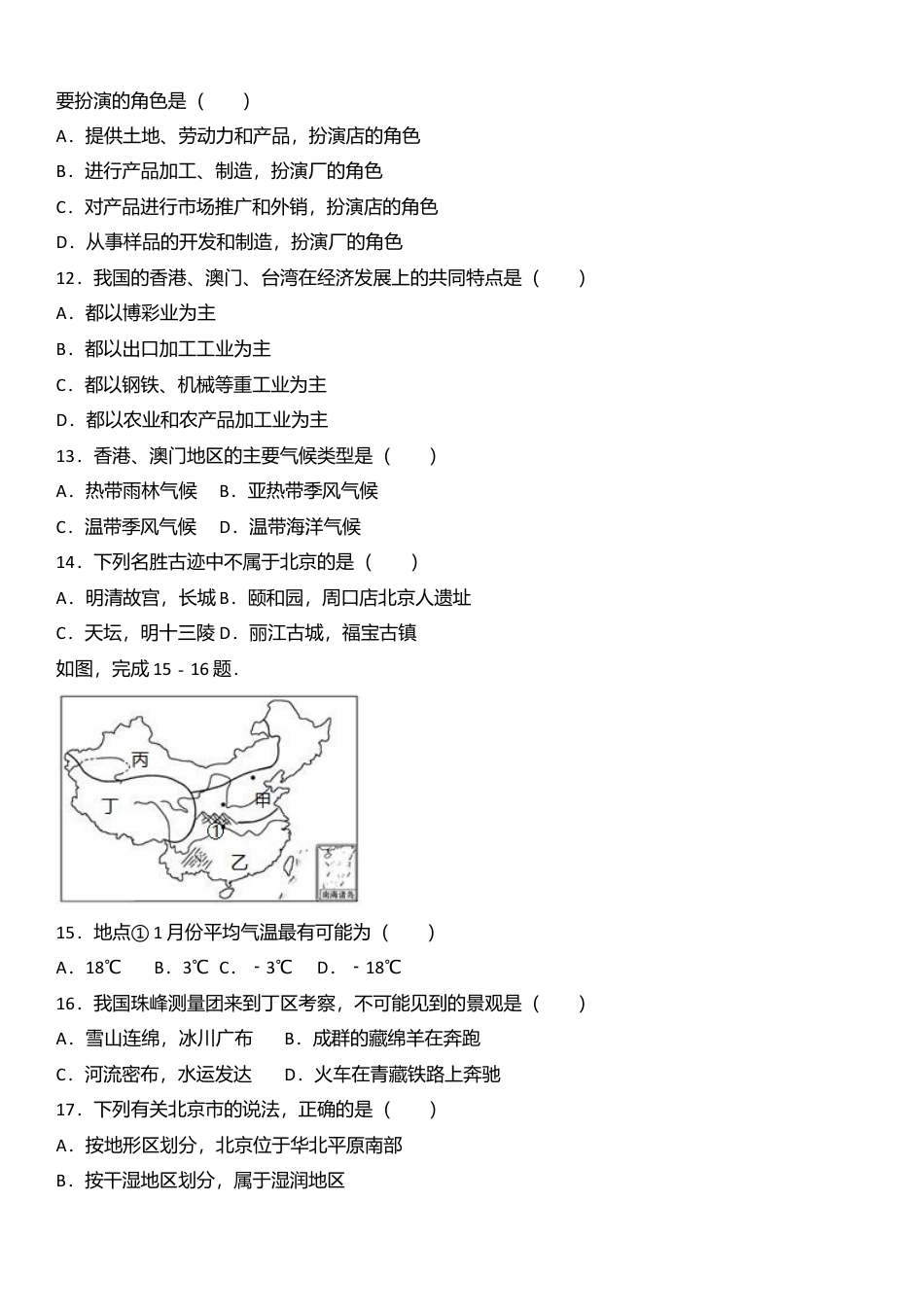 17、八年级(下)期末地理模拟试卷(解析版)-人教版初中地理.doc_第3页