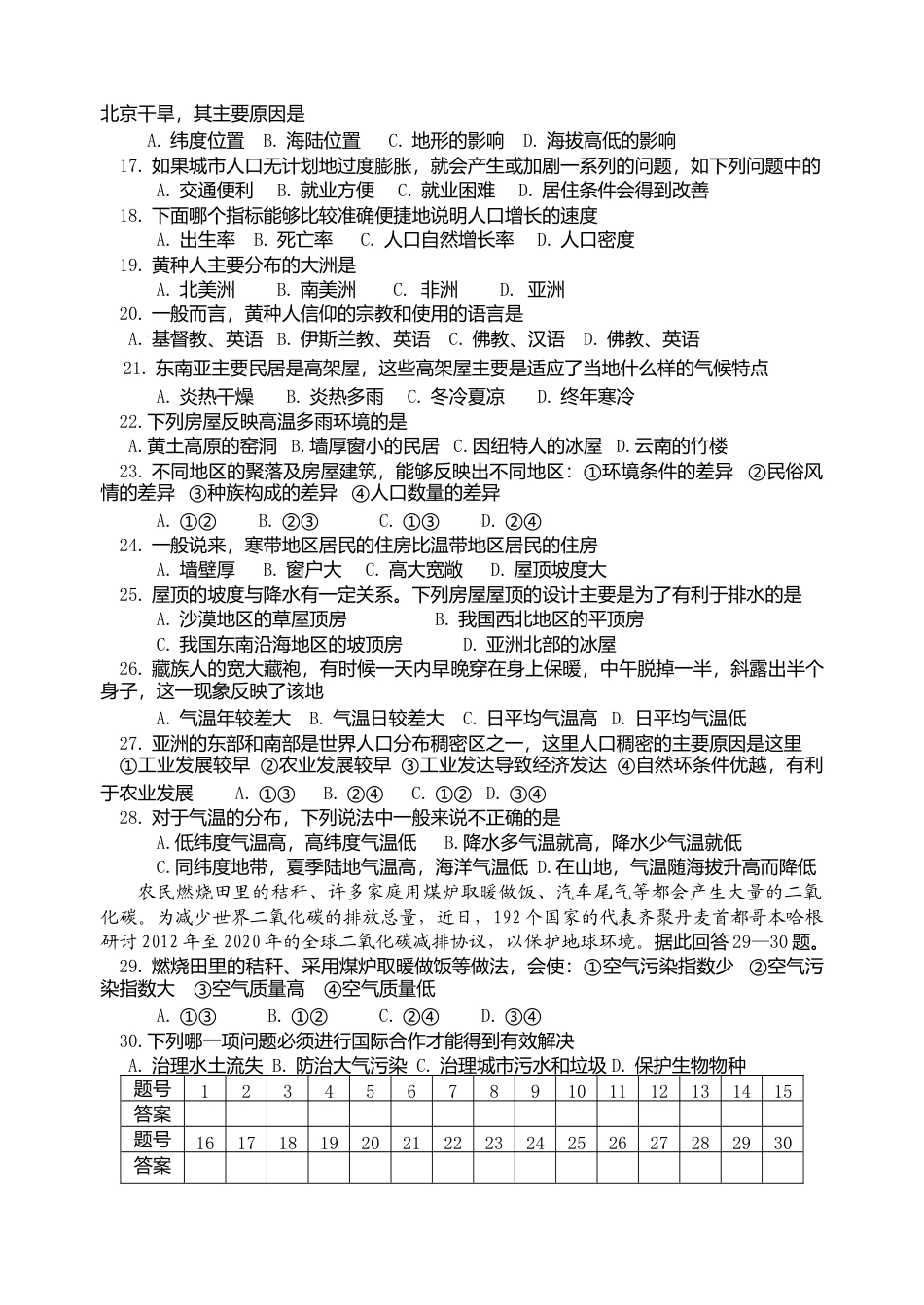 16、七年级期末地理学段检测 -人教版初中地理.doc_第2页