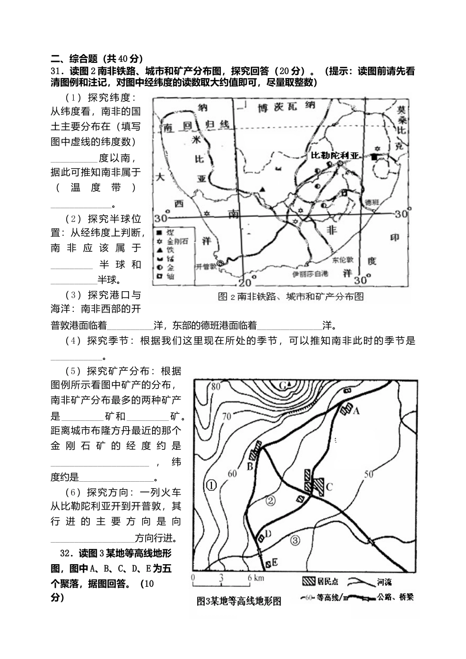 16、七年级期末地理学段检测 -人教版初中地理.doc_第3页