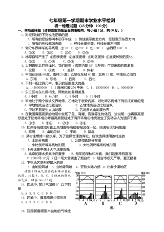 16、七年级期末地理学段检测 -人教版初中地理.doc