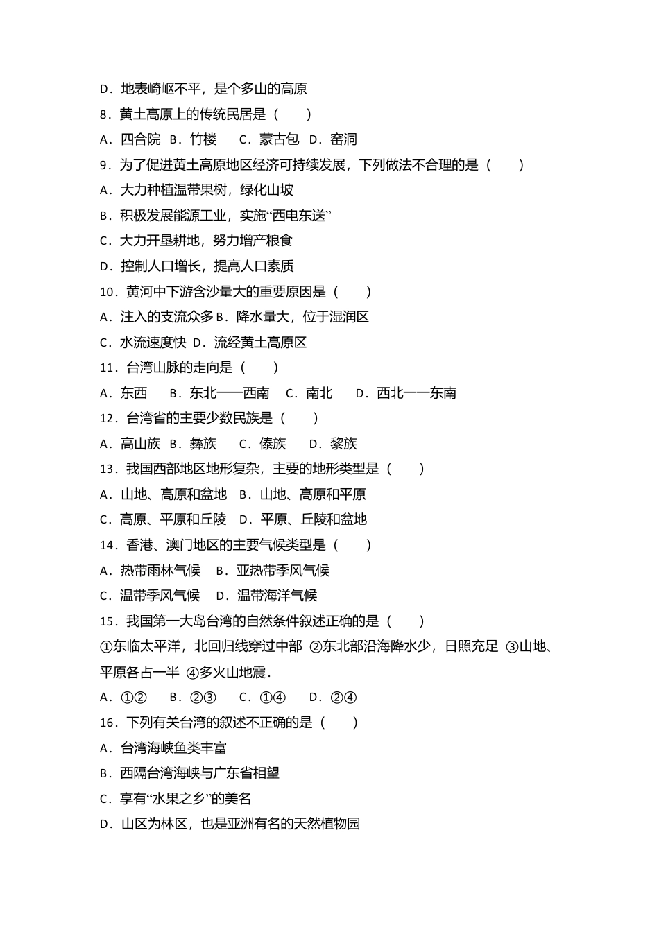 16、八年级(下)期中地理试卷(解析版)-人教版初中地理.doc_第2页