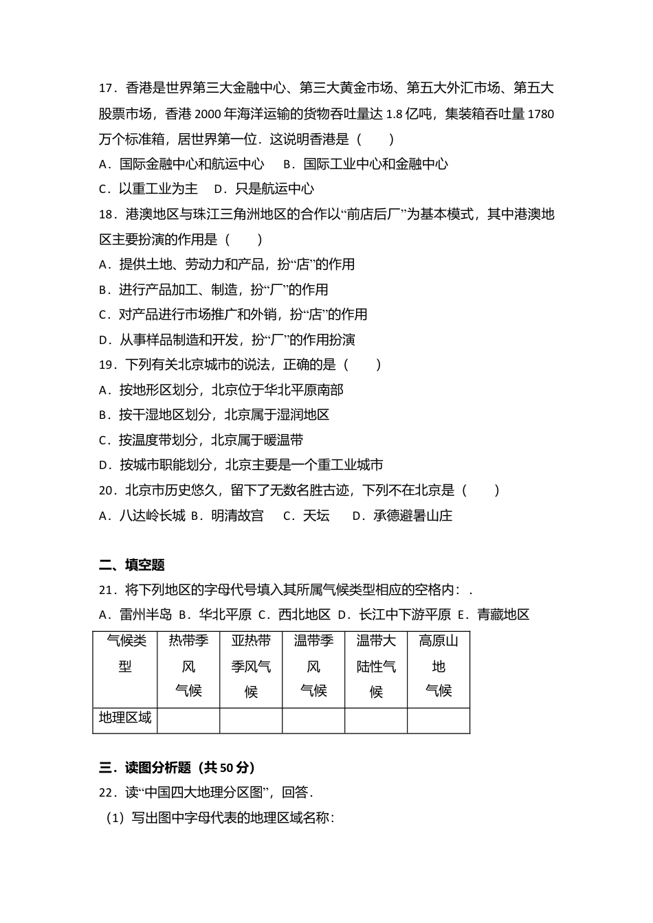 16、八年级(下)期中地理试卷(解析版)-人教版初中地理.doc_第3页