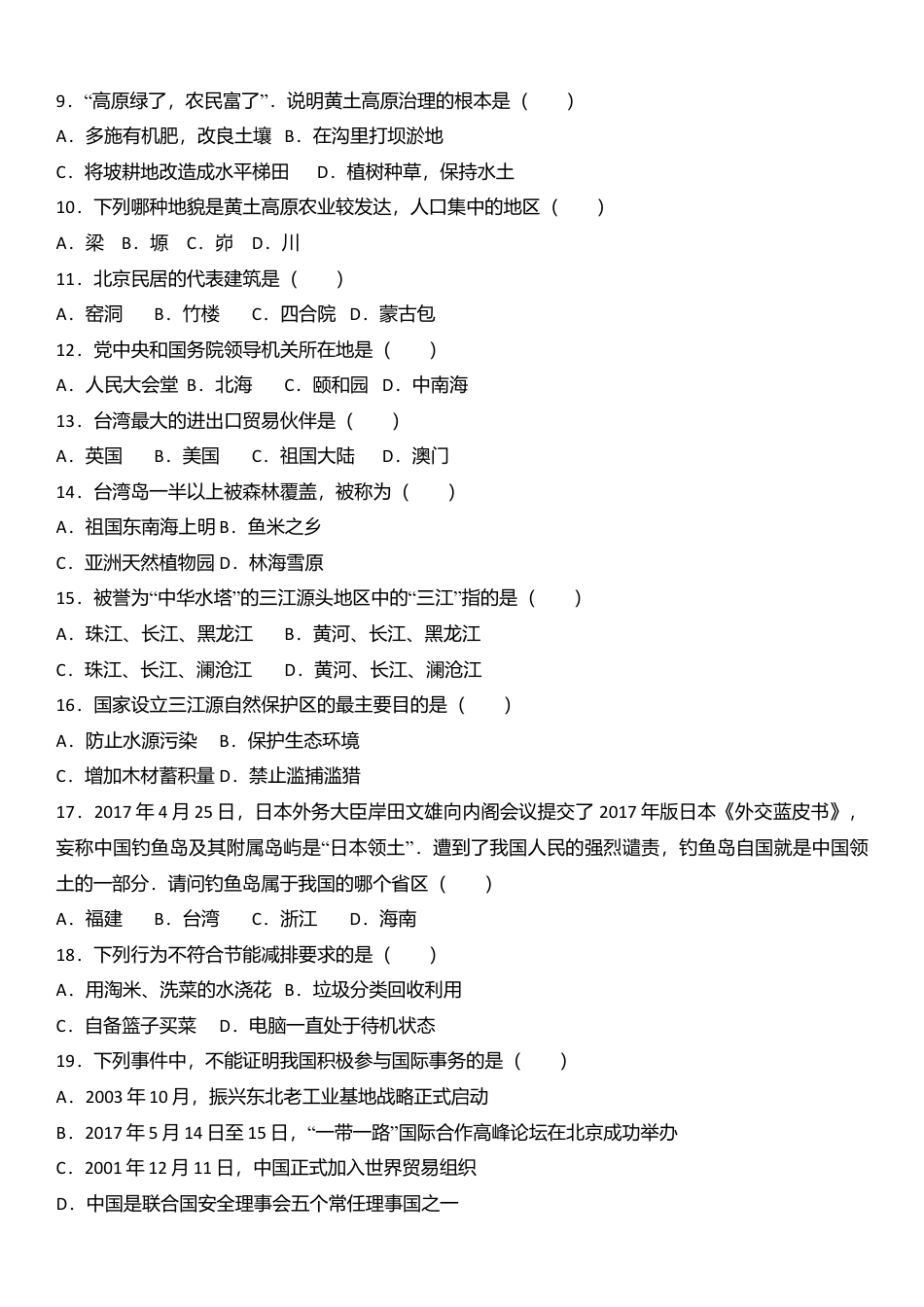 16、八年级(下)期末地理试卷(解析版)-人教版初中地理.doc_第2页