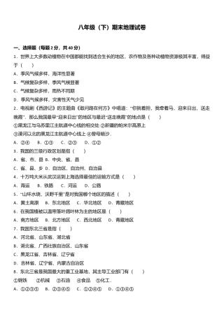 16、八年级（下）期末地理试卷（解析版）-人教版初中地理.doc