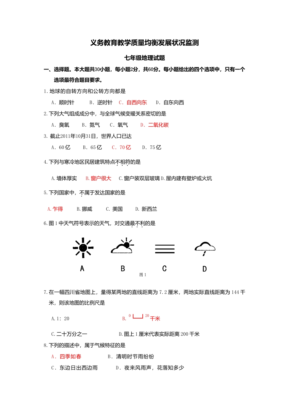 15、七年级上期末考试题-人教版初中地理.doc_第1页