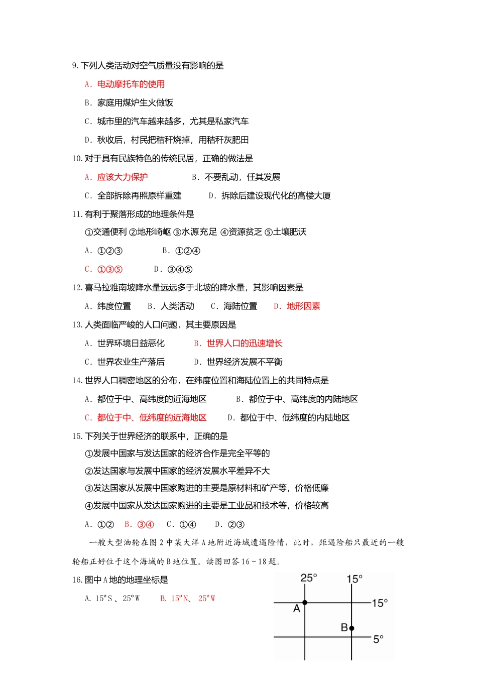 15、七年级上期末考试题-人教版初中地理.doc_第2页