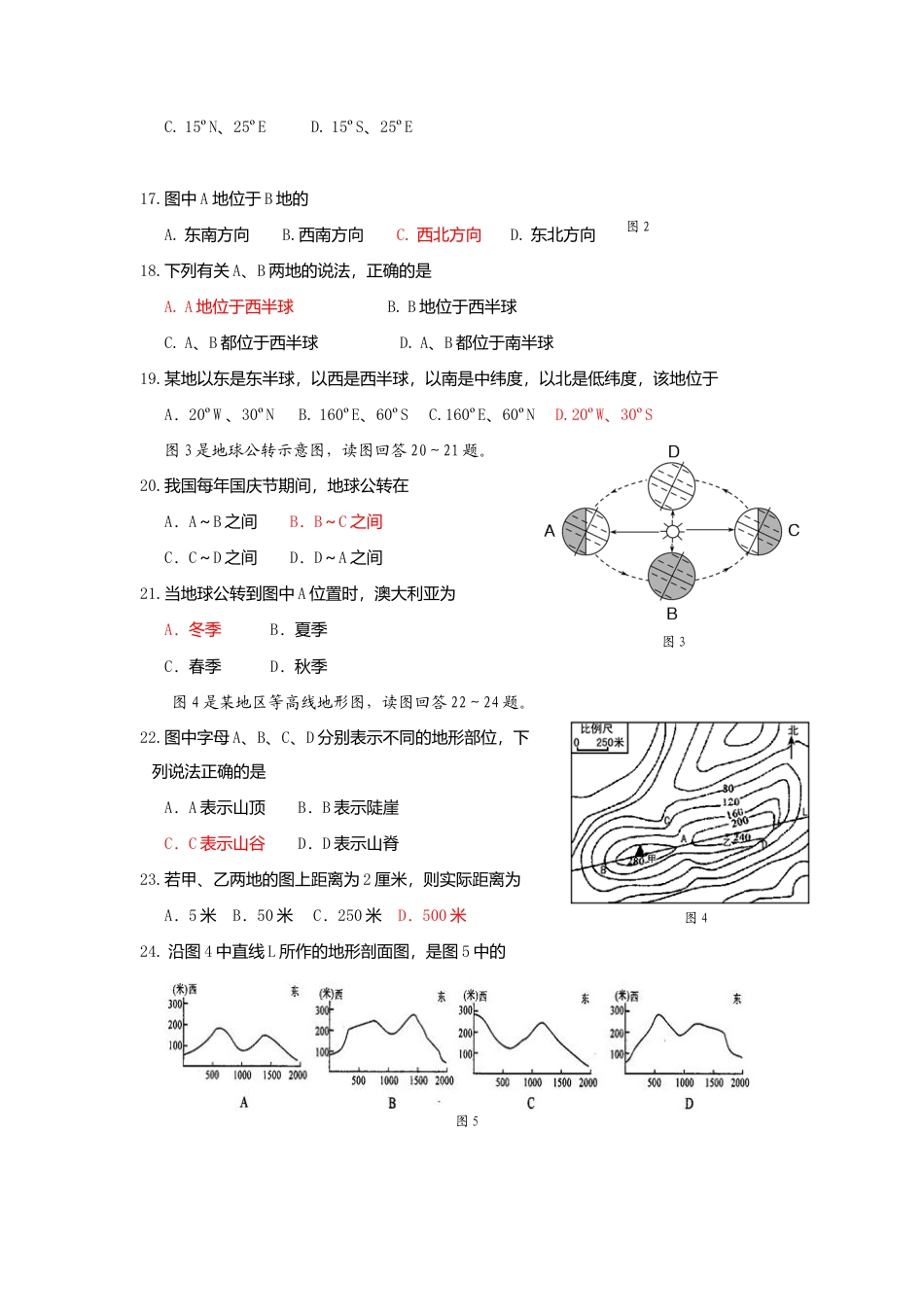 15、七年级上期末考试题-人教版初中地理.doc_第3页