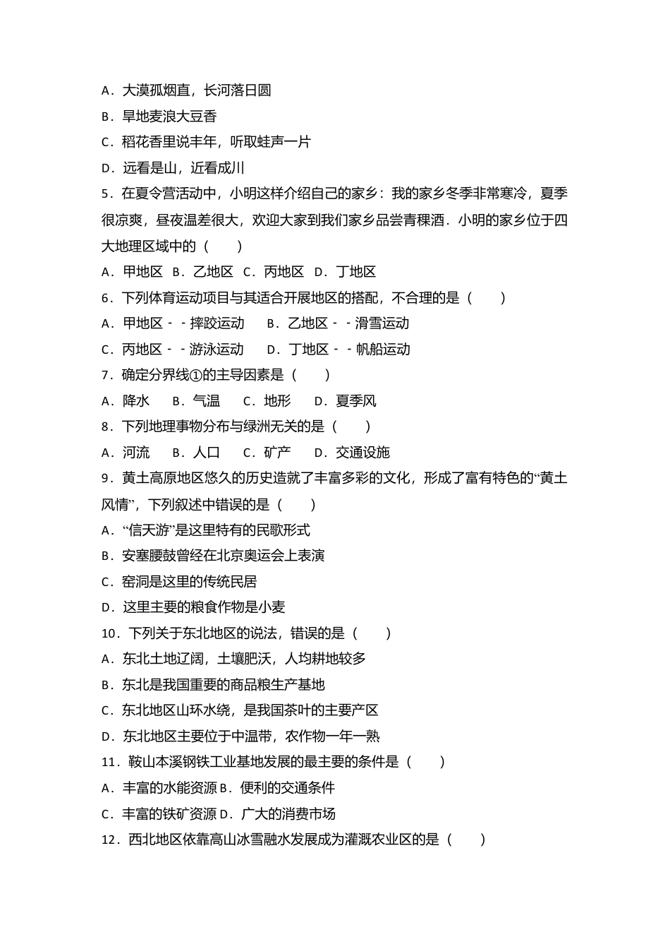 15、八年级(下)期中地理试卷(解析版)-人教版初中地理.doc_第2页