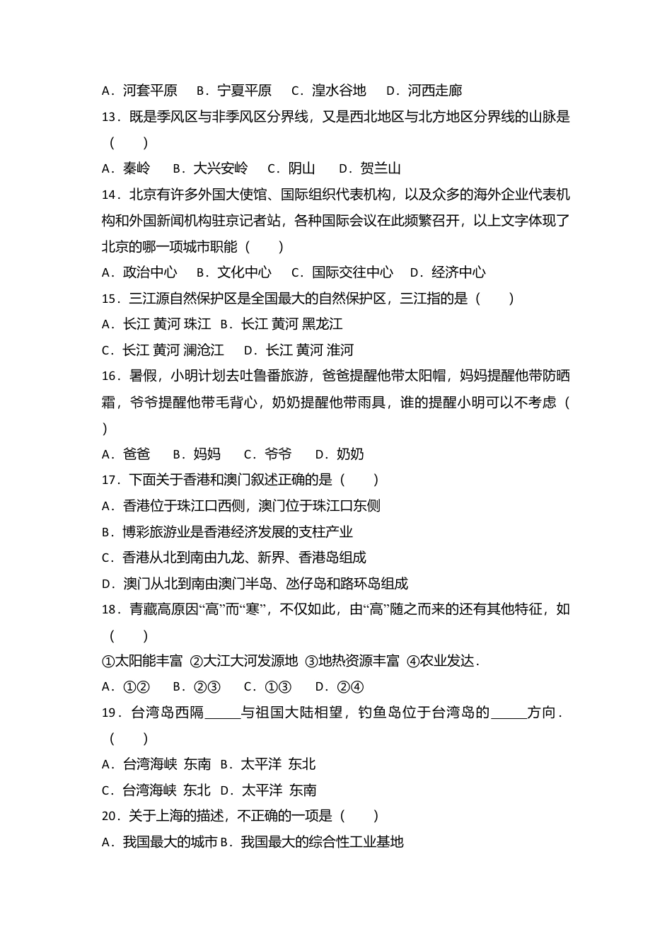 15、八年级(下)期中地理试卷(解析版)-人教版初中地理.doc_第3页
