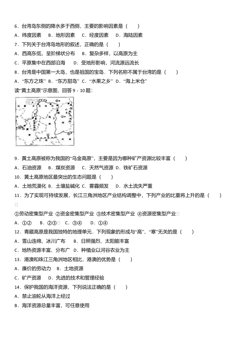 15、八年级(下)期末地理试卷(解析版)-人教版初中地理.doc_第2页
