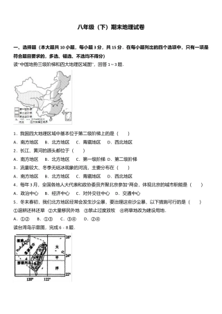 15、八年级（下）期末地理试卷（解析版）-人教版初中地理.doc