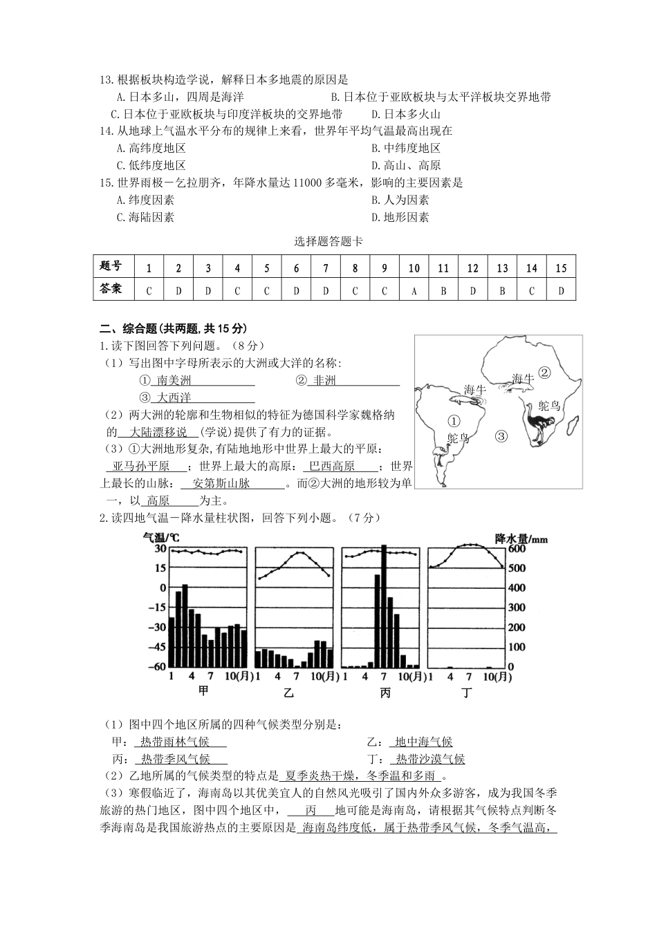 14、七年级地理期末考试试题答案版-人教版初中地理.doc_第2页