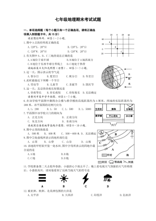 14、七年级地理期末考试试题答案版-人教版初中地理.doc