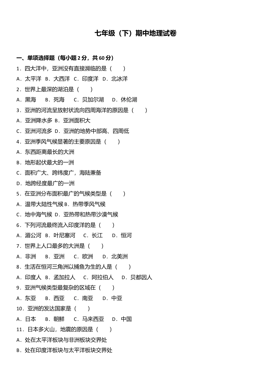 14、七年级(下)期中地理试卷(解析版)-人教版初中地理.doc_第1页
