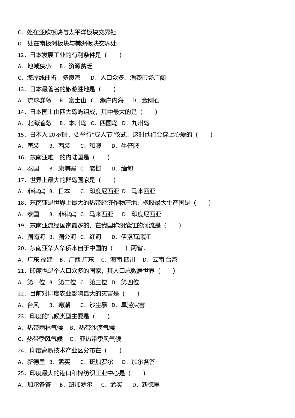 14、七年级(下)期中地理试卷(解析版)-人教版初中地理.doc_第2页