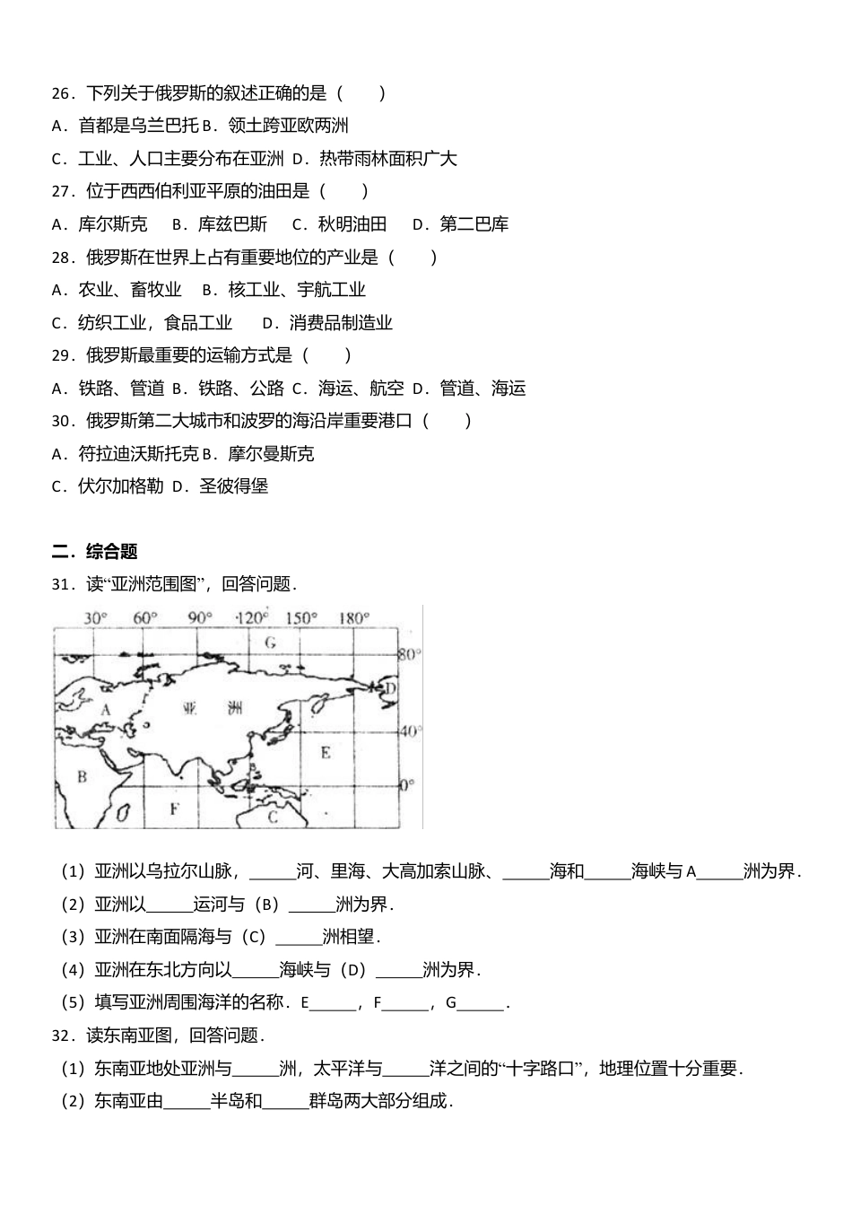 14、七年级(下)期中地理试卷(解析版)-人教版初中地理.doc_第3页