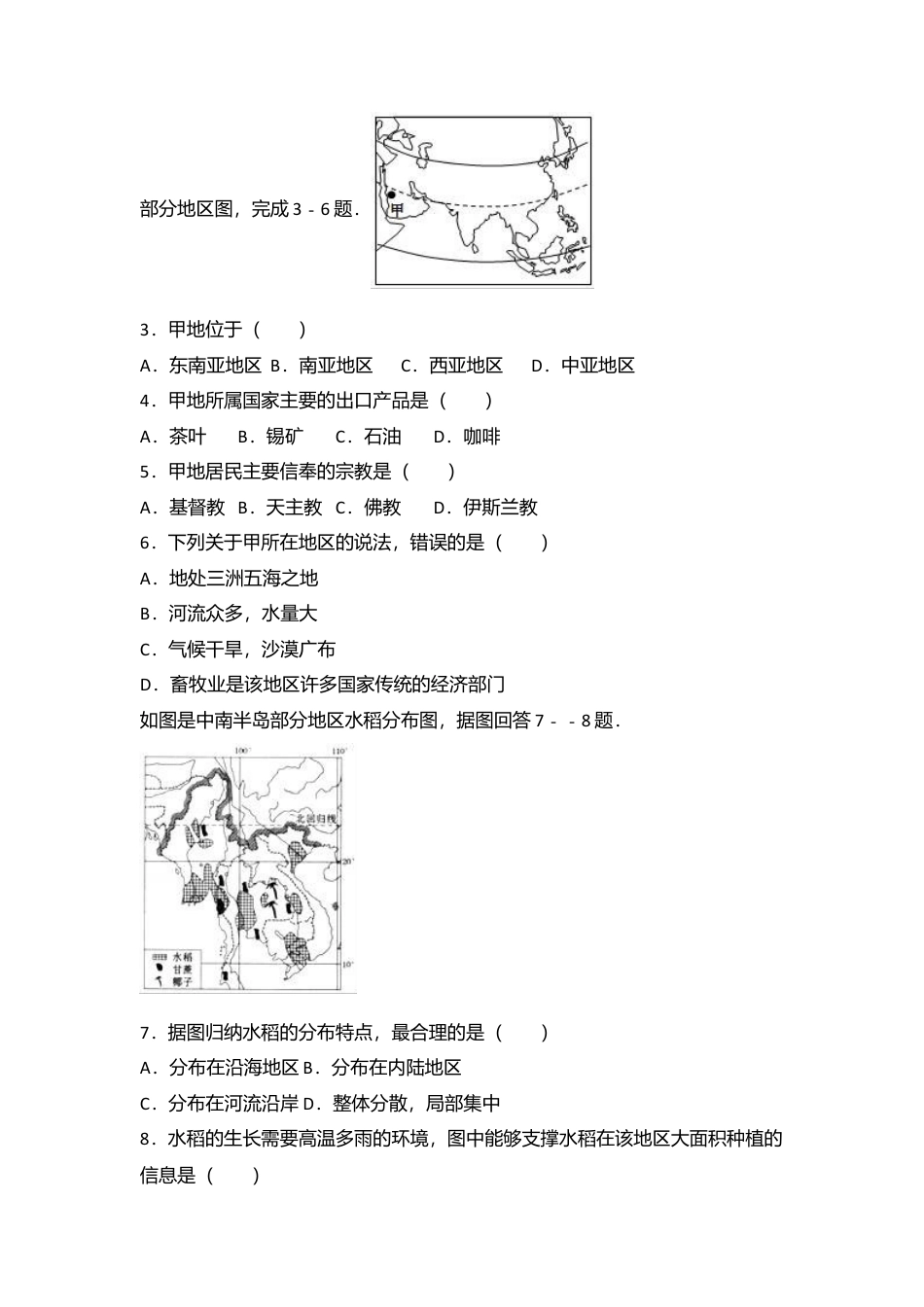 14、七年级(下)期末地理试卷(解析版)-人教版初中地理.doc_第2页
