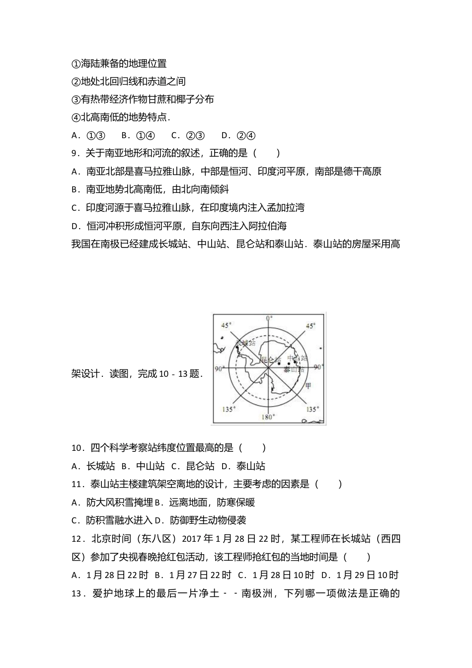 14、七年级(下)期末地理试卷(解析版)-人教版初中地理.doc_第3页