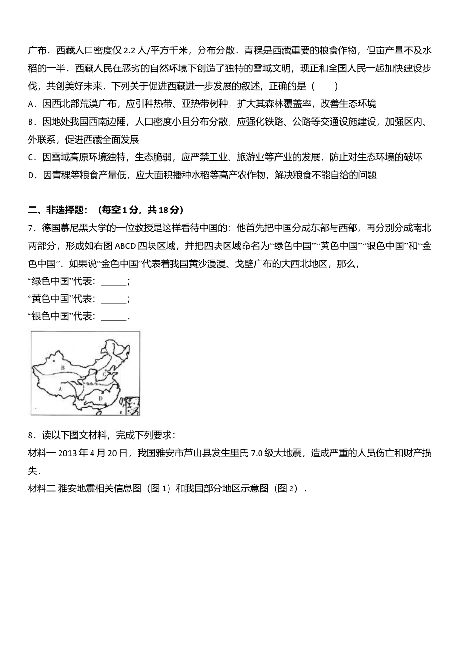 14、八年级(下)期中地理试卷(解析版)-人教版初中地理.doc_第3页
