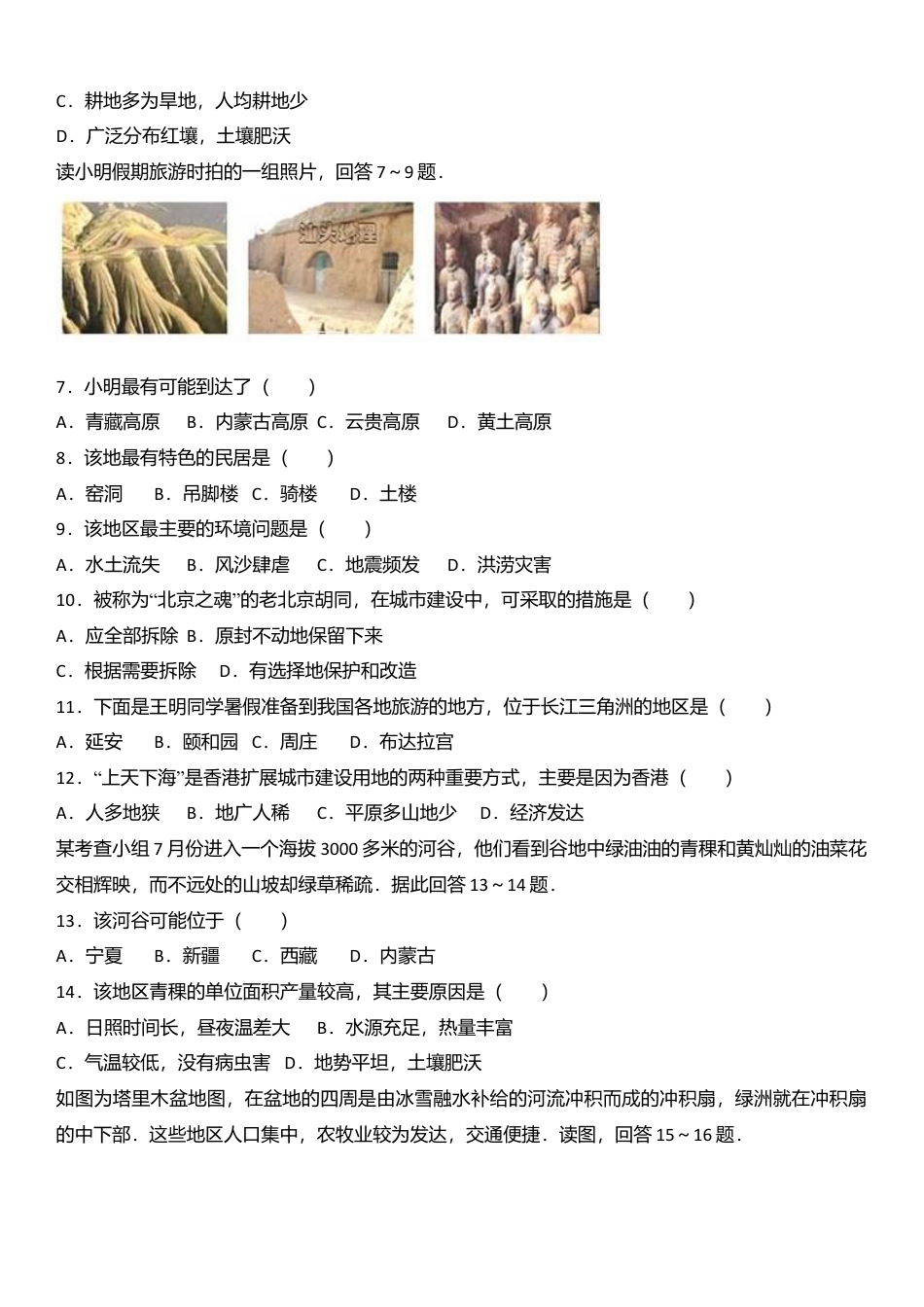 14、八年级(下)期末地理试卷(解析版)-人教版初中地理.doc_第2页
