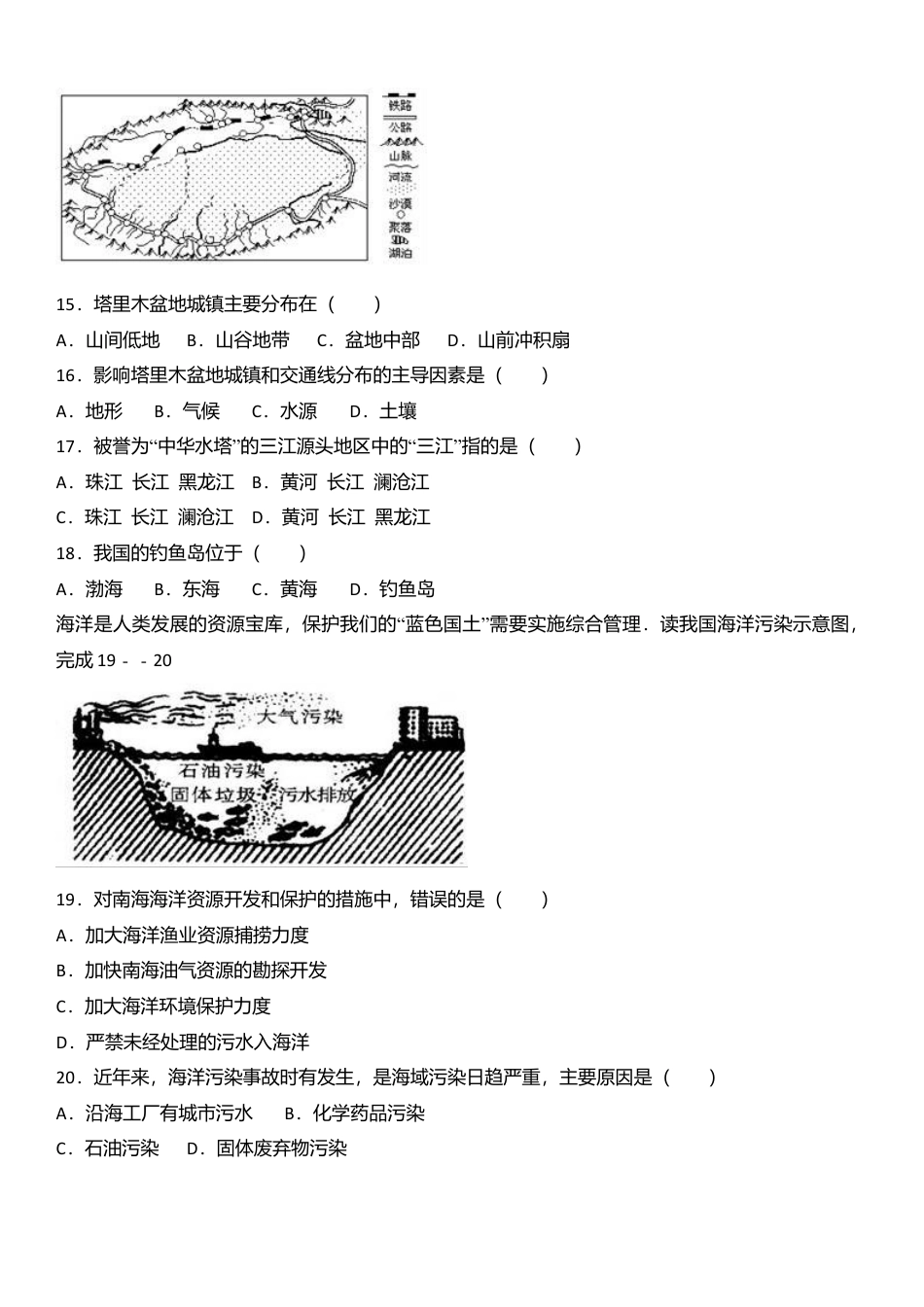 14、八年级(下)期末地理试卷(解析版)-人教版初中地理.doc_第3页