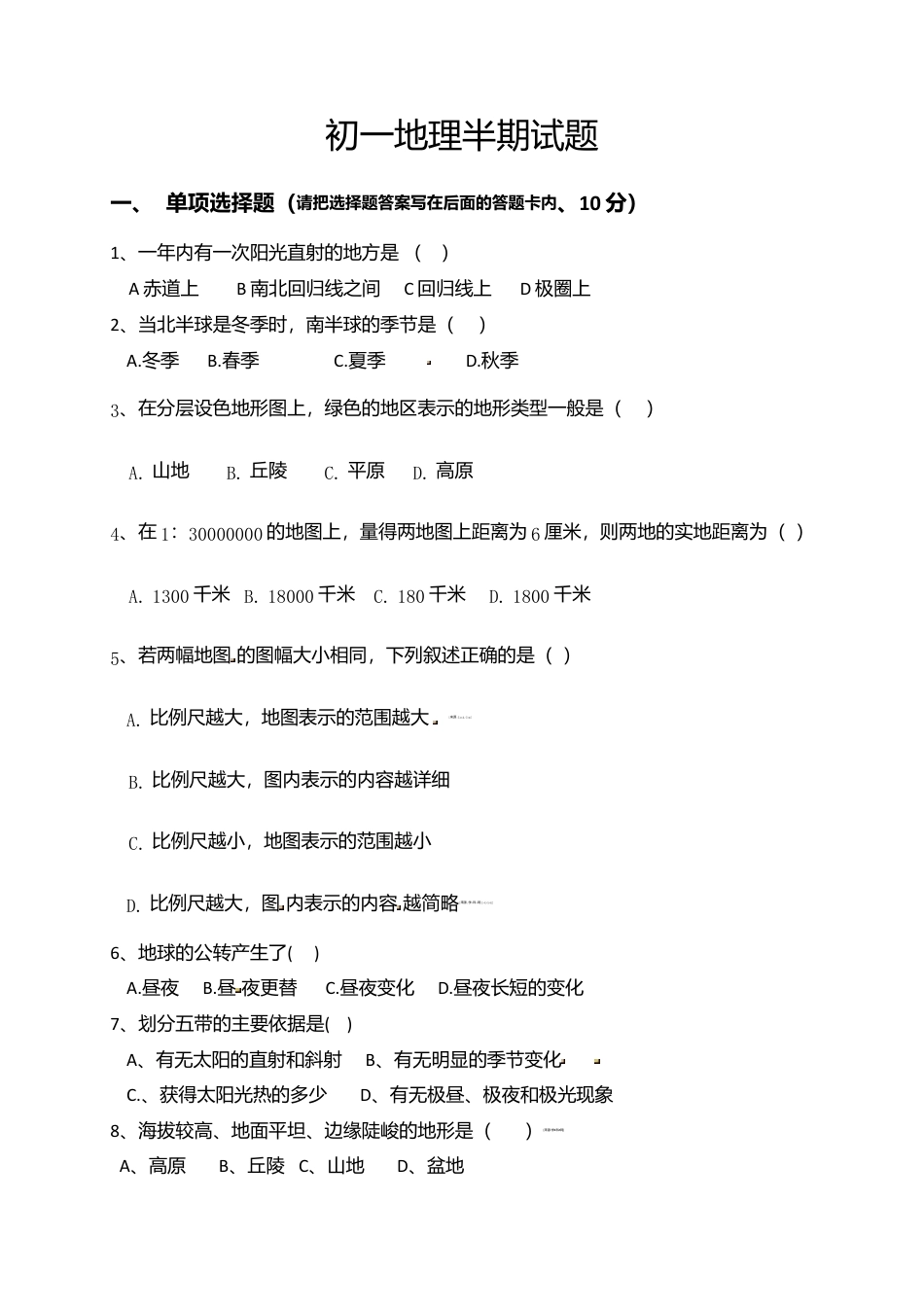 13、七年级上学期期中考试地理试题(解析版)-人教版初中地理.doc_第1页