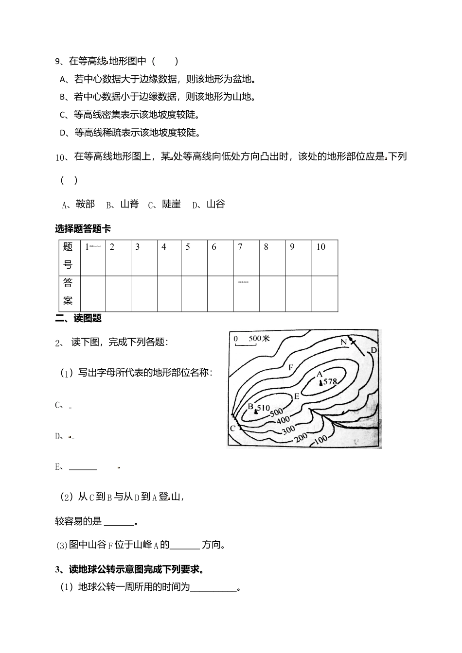 13、七年级上学期期中考试地理试题(解析版)-人教版初中地理.doc_第2页