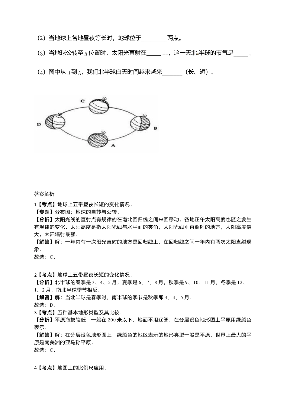 13、七年级上学期期中考试地理试题(解析版)-人教版初中地理.doc_第3页