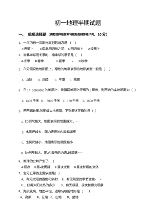 13、七年级上学期期中考试地理试题（解析版）-人教版初中地理.doc
