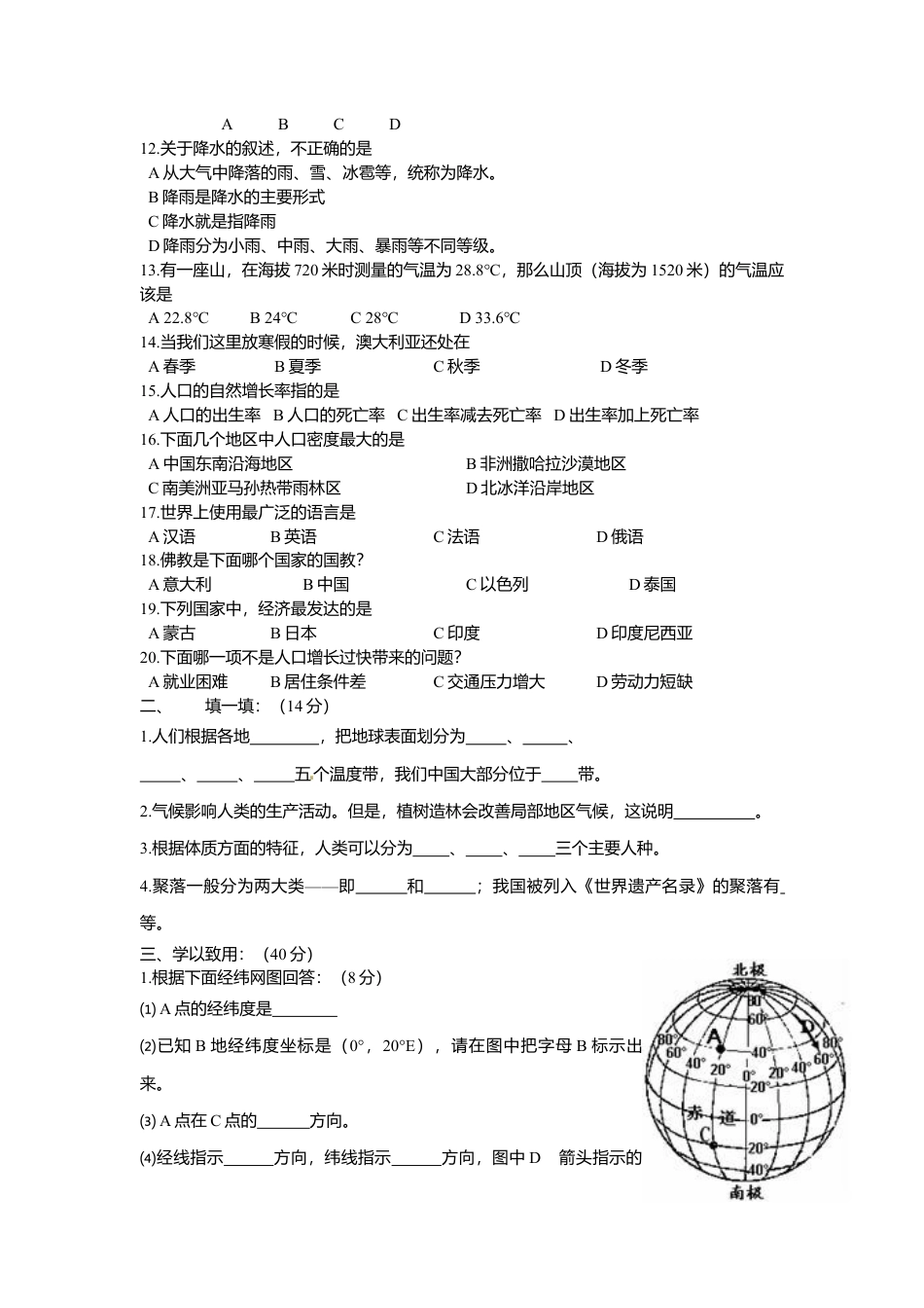 13、七年级上学期期末考试地理试题-人教版初中地理.doc_第2页