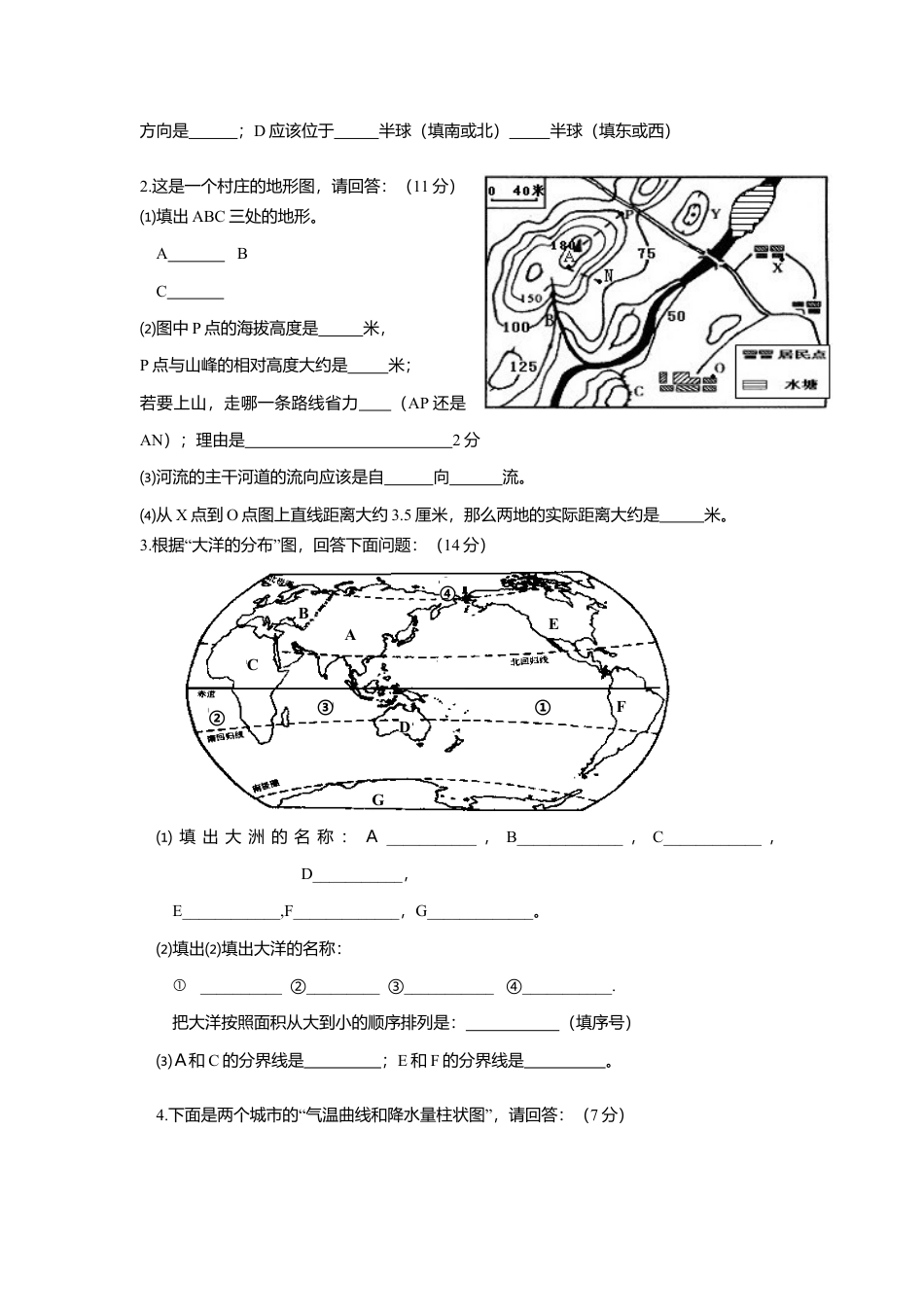 13、七年级上学期期末考试地理试题-人教版初中地理.doc_第3页