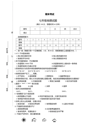 13、七年级上学期期末考试地理试题-人教版初中地理.doc