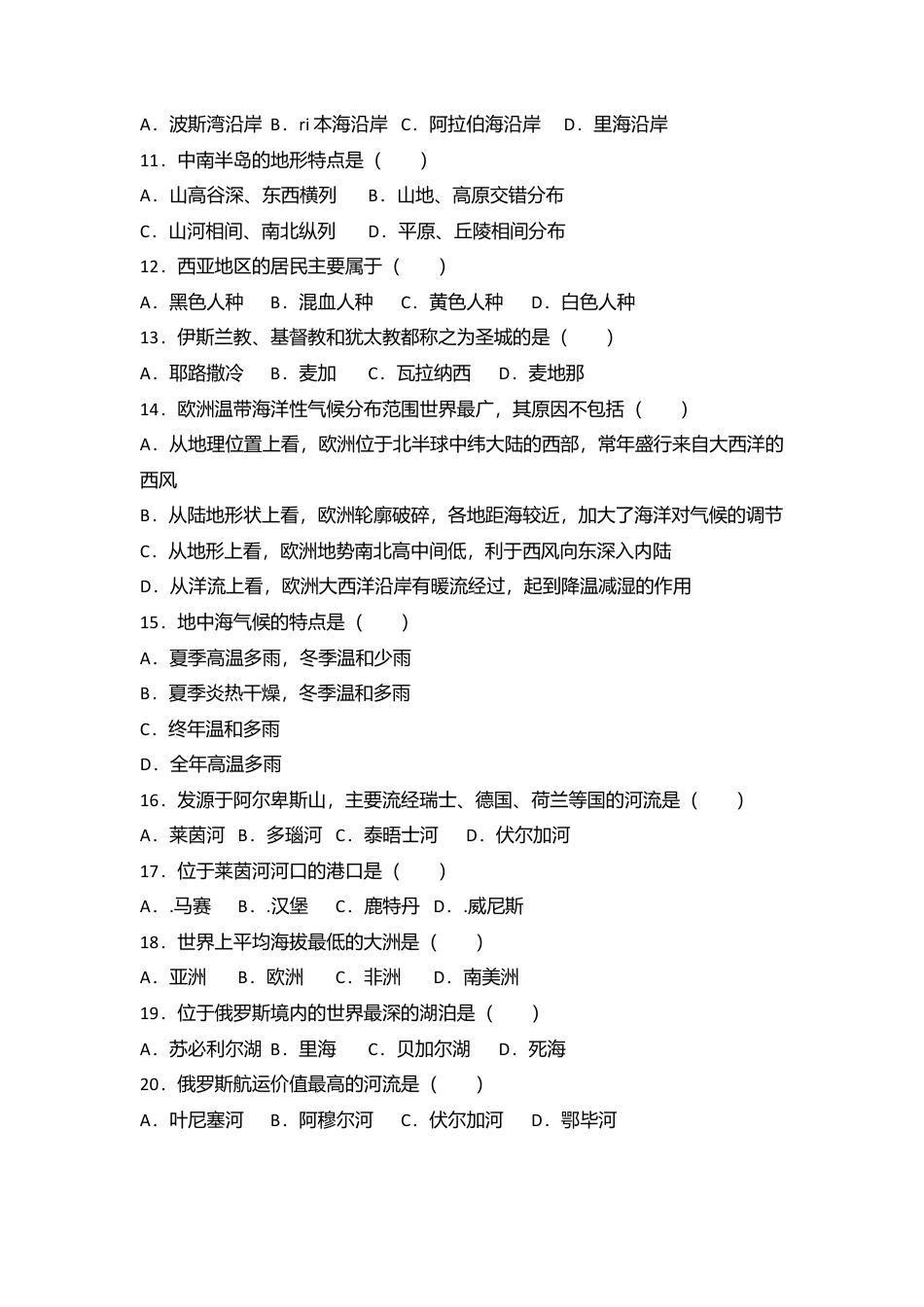 13、七年级(下)期中地理试卷(解析版)-人教版初中地理.doc_第2页