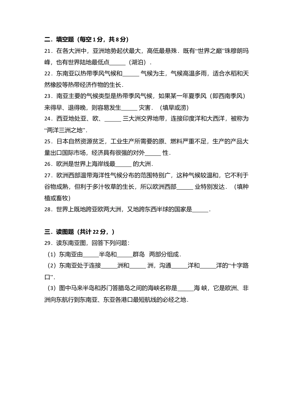 13、七年级(下)期中地理试卷(解析版)-人教版初中地理.doc_第3页
