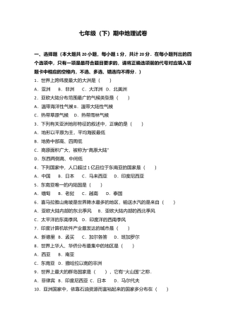 13、七年级（下）期中地理试卷（解析版）-人教版初中地理.doc
